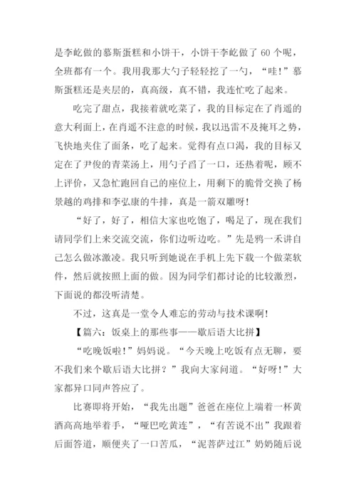 写事的作文600字初中.docx