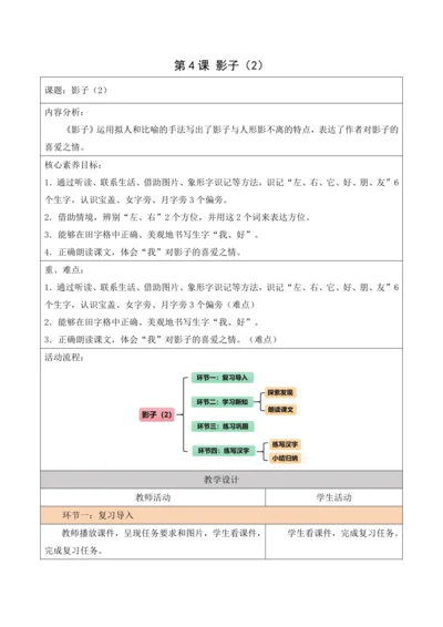 部编1A 第6单元 第4课 影子（2）教学设计