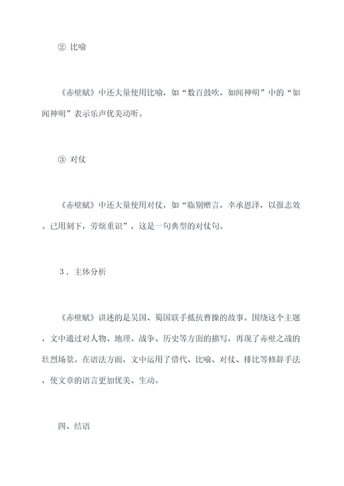 赤壁赋语法知识点总结