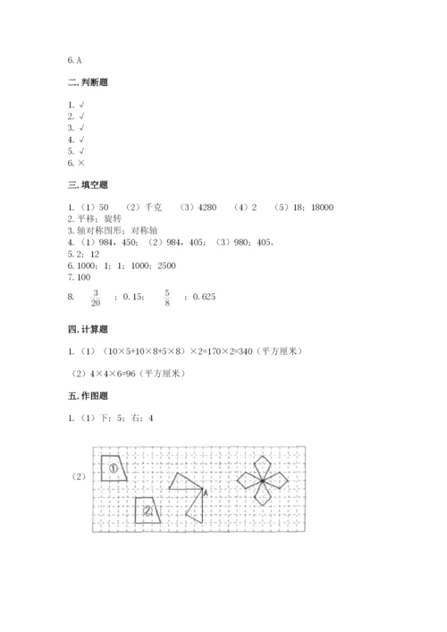 人教版五年级下册数学期末测试卷加答案解析.docx