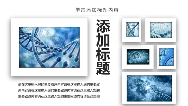 生物基因链化学制药细胞医疗医学PPT模板