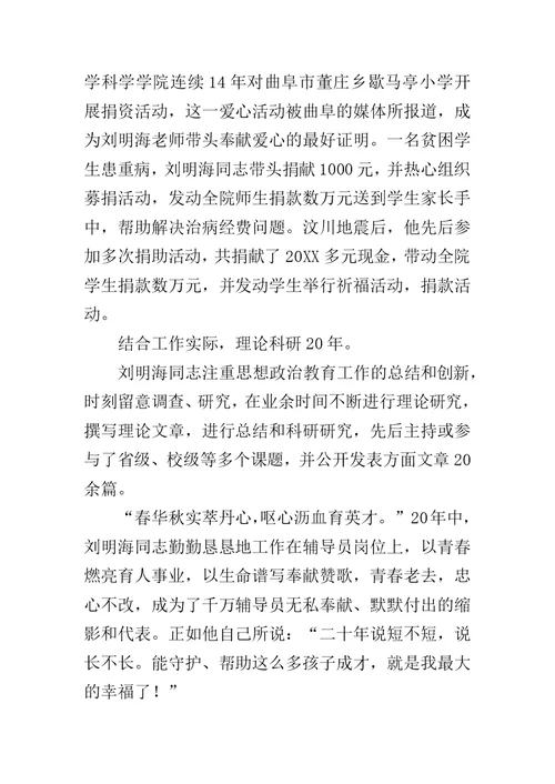 20XX年优秀共产党员事迹材料