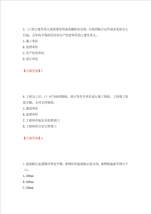 2022年广东省建筑施工项目负责人安全员B证题库全考点模拟卷及参考答案第83套