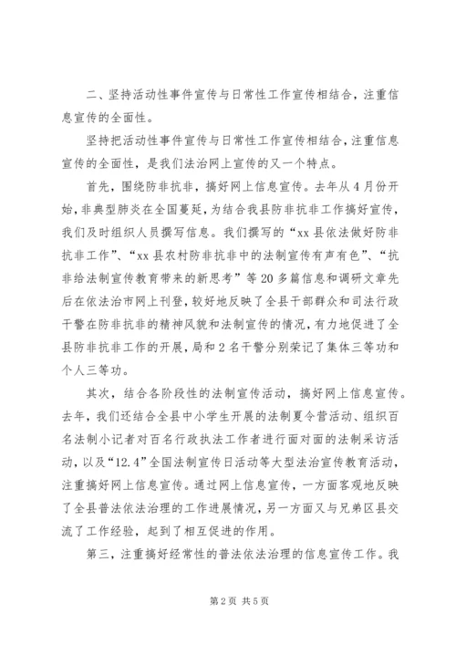 坚持突出“四个结合”搞好网上信息宣传.docx