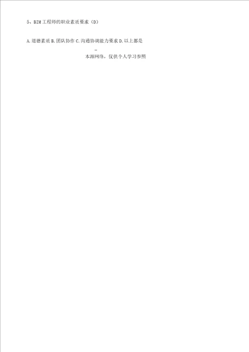 BIM技术概论习题