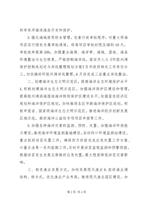 海洋与渔业局工作计划.docx