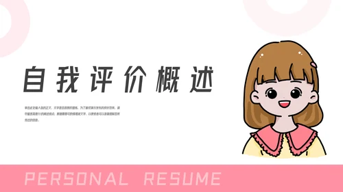 女生个人简历介绍PPT模板