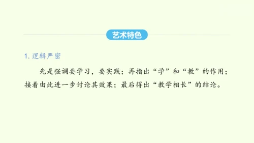 第22课《礼记》二则 统编版语文八年级下册 同步精品课件
