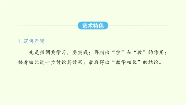 第22课《礼记》二则 统编版语文八年级下册 同步精品课件