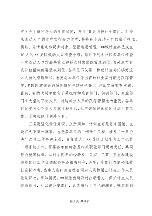 市长助理在计划生育工作会议上的讲话 (2).docx