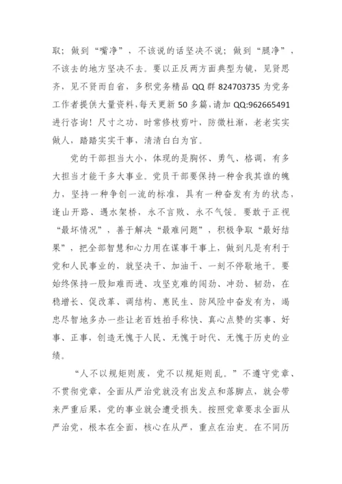 【党课讲稿】坚持深入学习党章，汲取奋进力量，不忘初心明信仰.docx