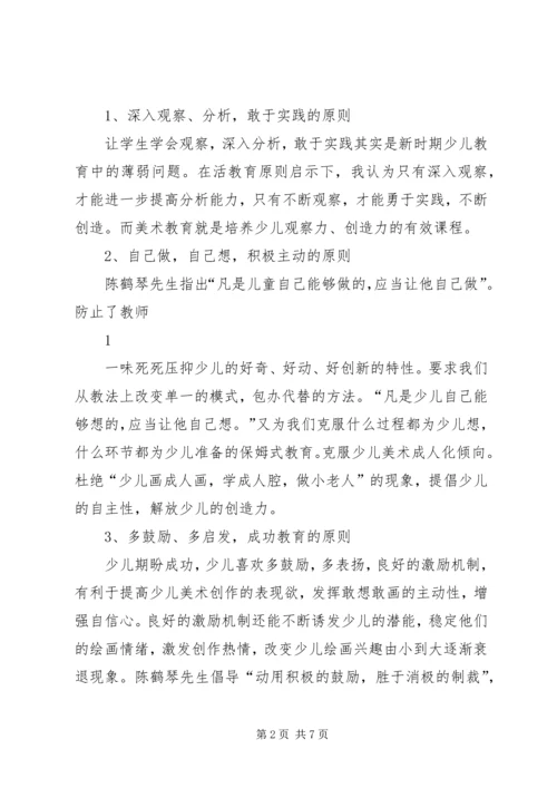 从活的教育思想看现代美术教育的本质.docx