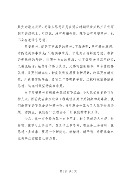 学习延安精神心得体会 (13).docx