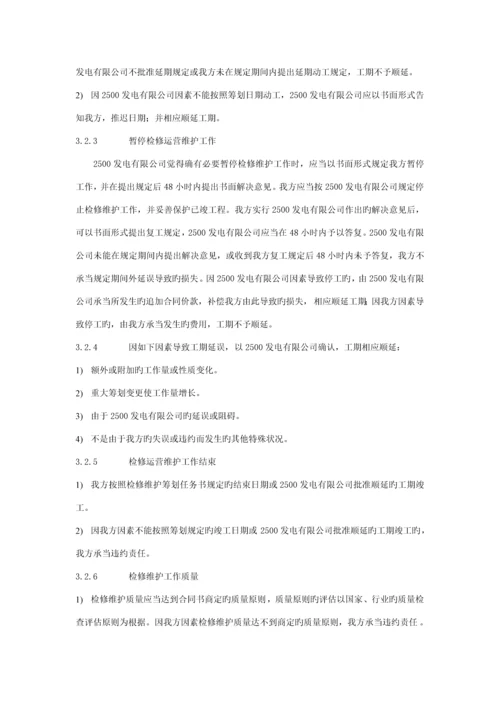 电厂运维的专项项目实施专题方案.docx