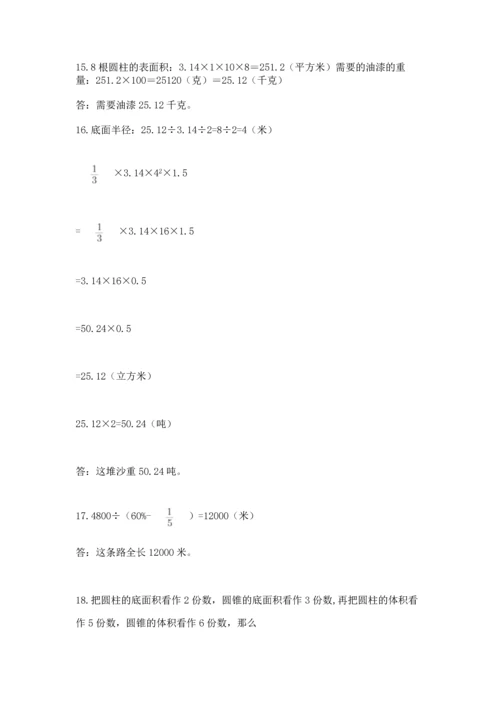 六年级小升初数学解决问题50道含答案【轻巧夺冠】.docx