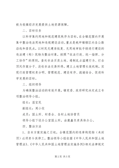 高XX县区集中整治违法用地及违章建筑实施方案 (2).docx