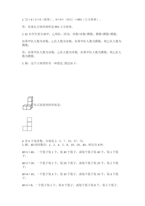 人教版五年级下册数学期中测试卷精品（精选题）.docx