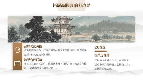 棕色中国风研学旅行PPT模板