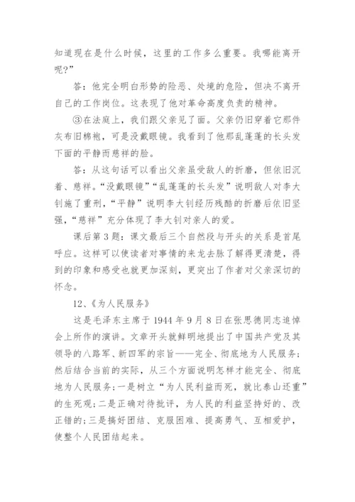 人教版六年级语文下册复习资料.docx