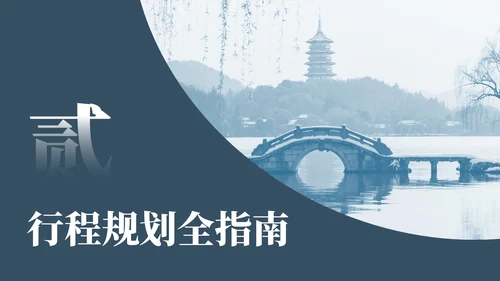 蓝色中国风杭州旅游计划PPT模板