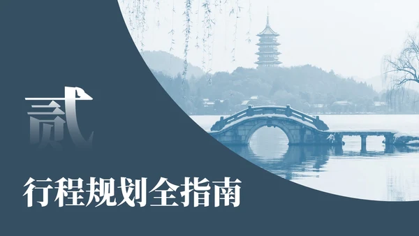 蓝色中国风杭州旅游计划PPT模板