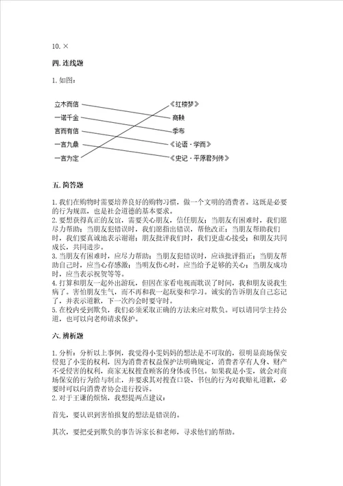 部编版 四年级下册道德与法治 期末测试卷及参考答案综合卷