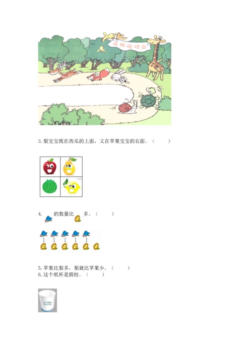 人教版一年级上册数学期中测试卷（基础题）.docx