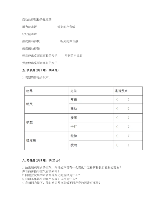 教科版科学四年级上册第一单元声音测试卷附答案【满分必刷】.docx