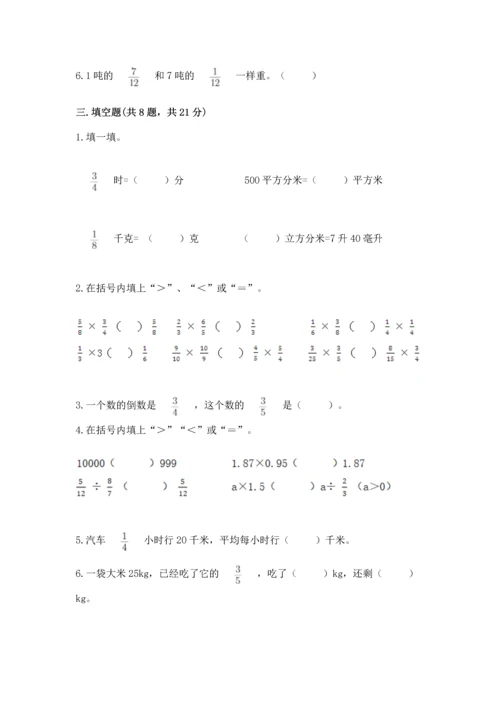 人教版六年级上册数学期中测试卷精品（全优）.docx