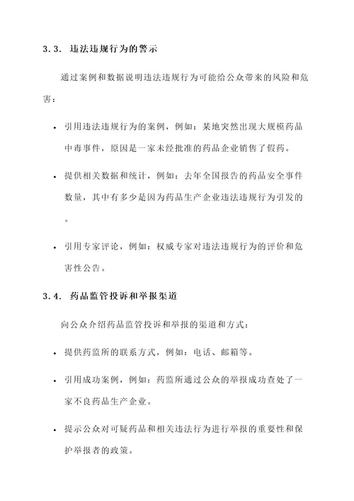 药品监督管理所广告方案
