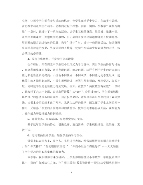 精编之小学一年级数学教师工作总结范文.docx