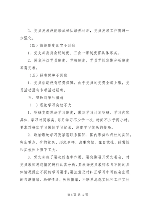 村党建整改措施.docx