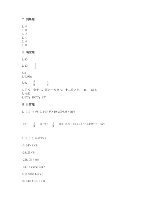 六年级下册数学 期末测试卷含答案（巩固）.docx