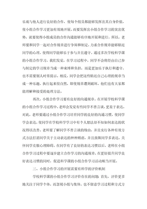 小学科学教学论文15篇（优选）
