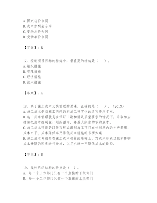 2024年一级建造师之一建建设工程项目管理题库精品（a卷）.docx