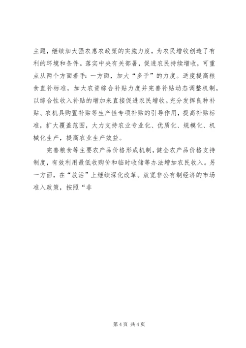 关于农业农村经济形势的思考 (2).docx