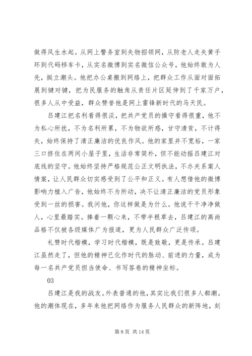 学习吕建江先进事迹报告心得体会范文4篇.docx