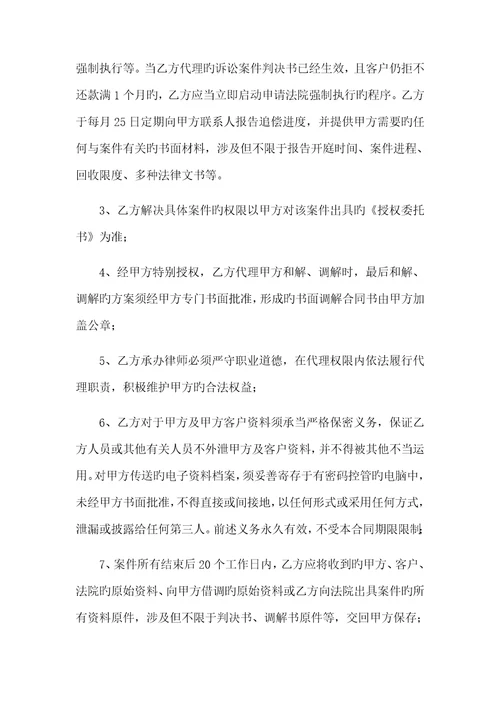 阳光保险理赔法律代理合同