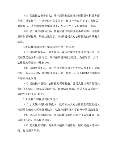 法律援助制度在维护弱势群体权益中的作用