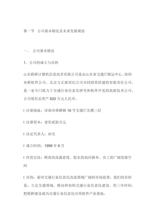 精品推荐IT公司商业计划书.docx