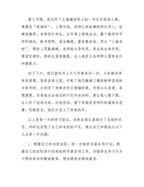 校际交流学习活动心得