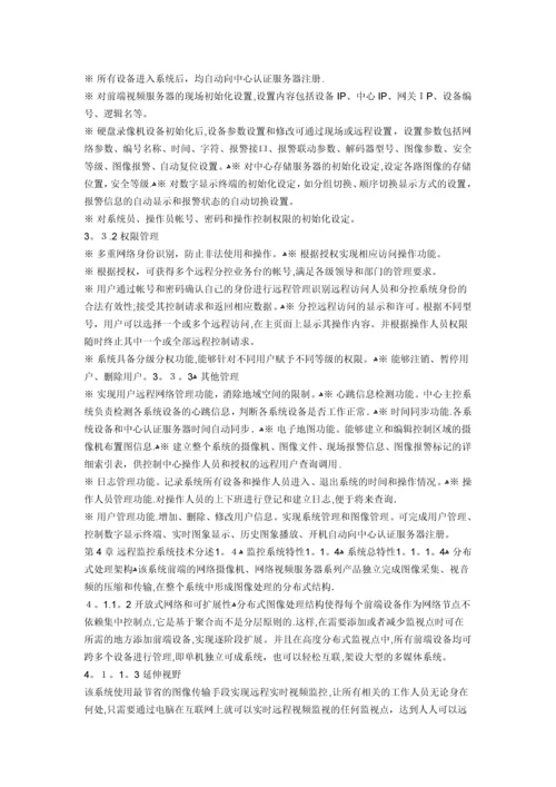 幼儿园远程视频监控系统方案介绍.docx