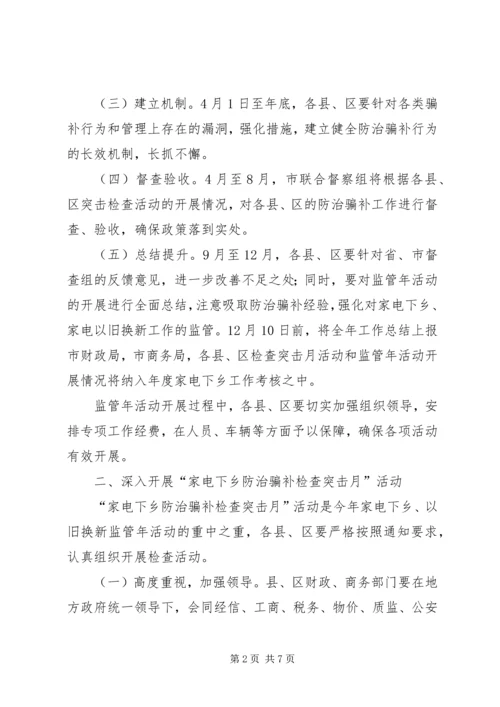 财政局家电下乡监管方案.docx