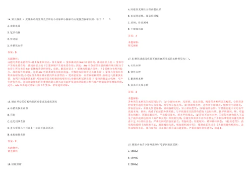 2023年内蒙古巴彦淖尔市磴口县隆盛合镇民兴村“乡村振兴全科医生招聘参考题库含答案解析