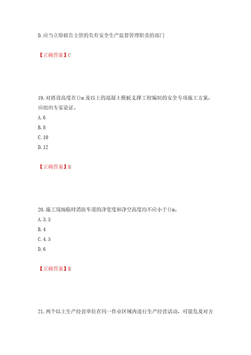 2022年山西省建筑施工企业项目负责人安全员B证安全生产管理人员考试题库押题卷答案第24版