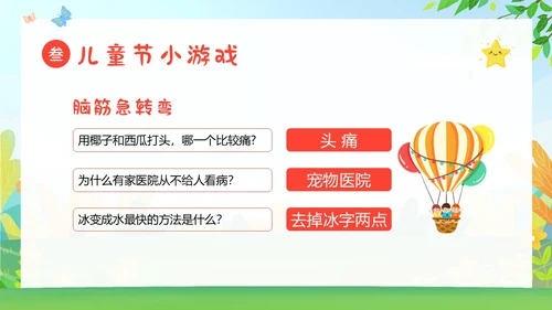 六一儿童节主题班会61儿童节六一儿童节快乐PPT