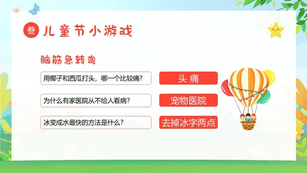 六一儿童节主题班会61儿童节六一儿童节快乐PPT