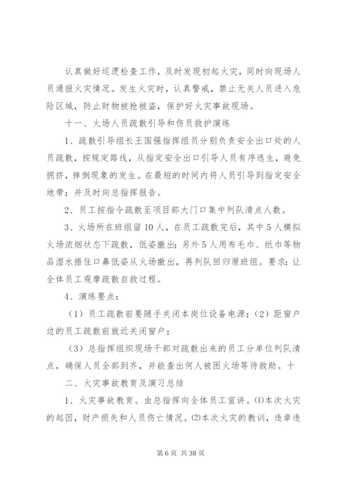 建筑工地消防演习方案[合集五篇].docx