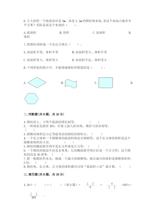 北京版六年级下册数学期中测试卷【b卷】.docx