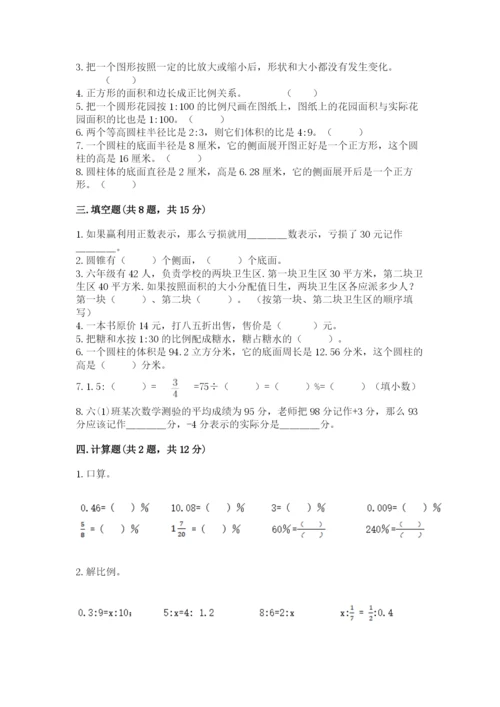 六年级下册数学期末测试卷【模拟题】.docx